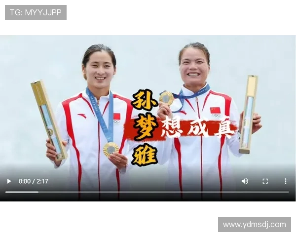 皮划艇孙梦雅谈对未来的期待感